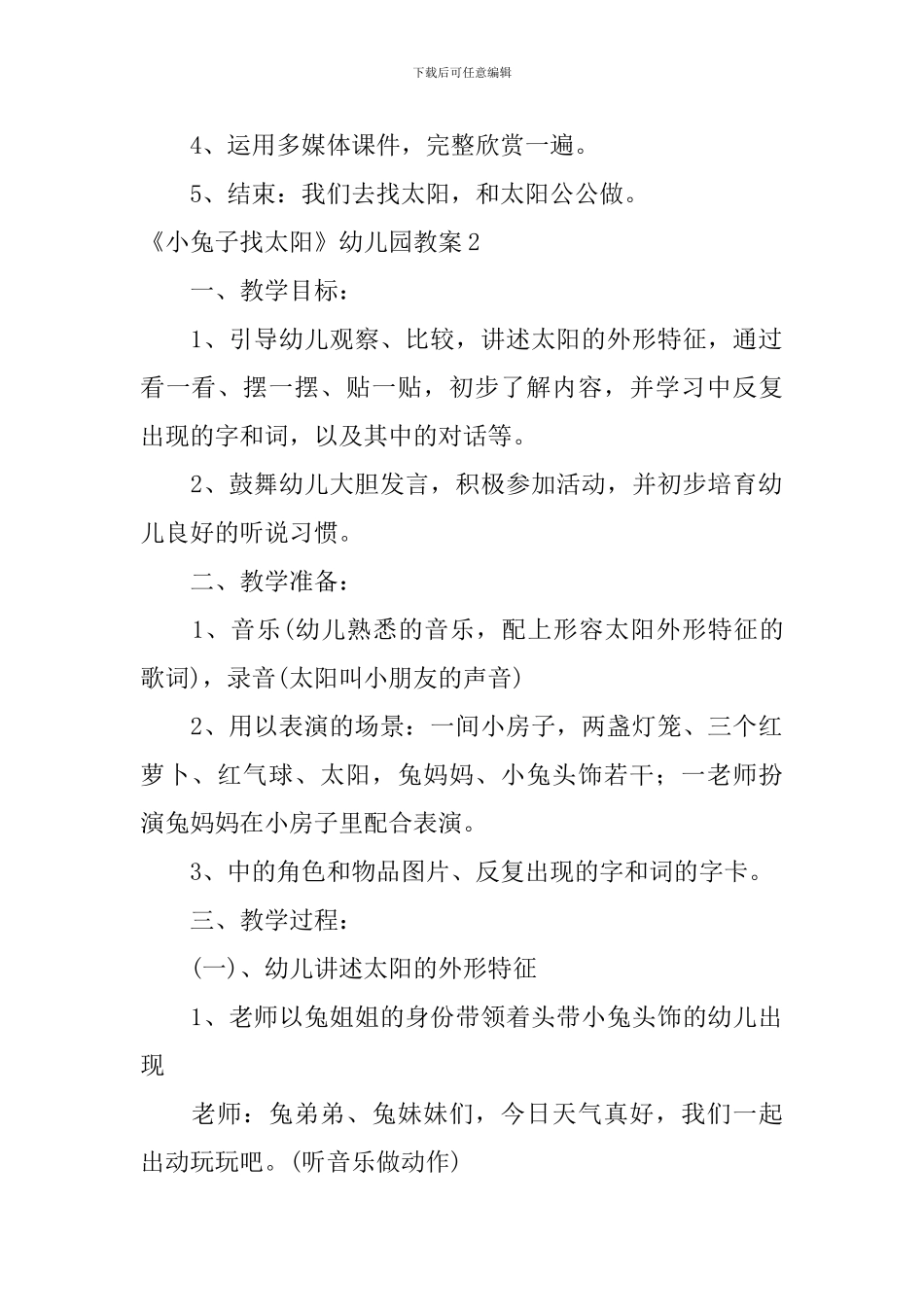 《小兔子找太阳》幼儿园教案_第2页