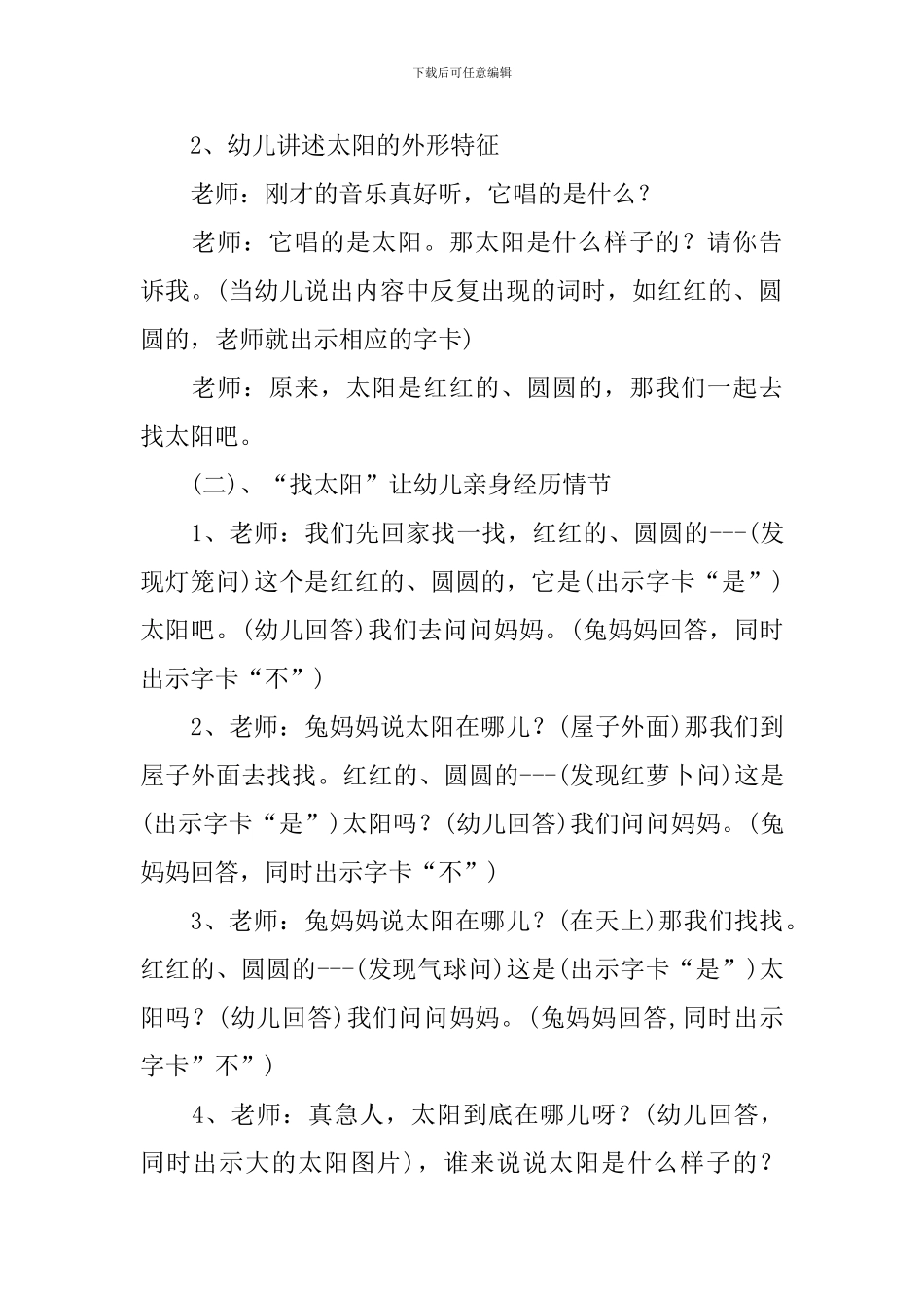 《小兔子找太阳》幼儿园教案_第3页