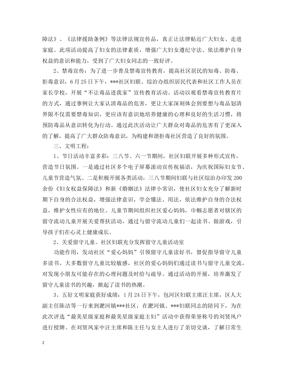 社区工作人员自我鉴定_社区工作者个人鉴定怎么写 _第2页