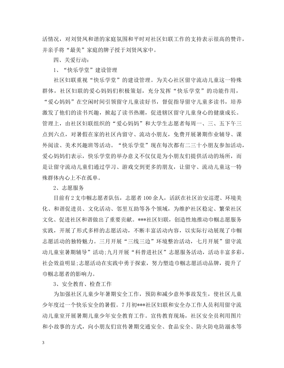 社区工作人员自我鉴定_社区工作者个人鉴定怎么写 _第3页