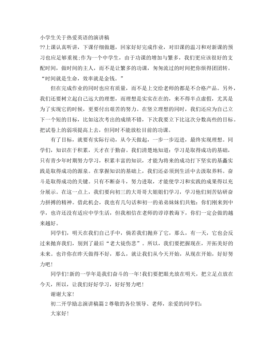 小学生关于热爱英语的演讲稿 _第1页