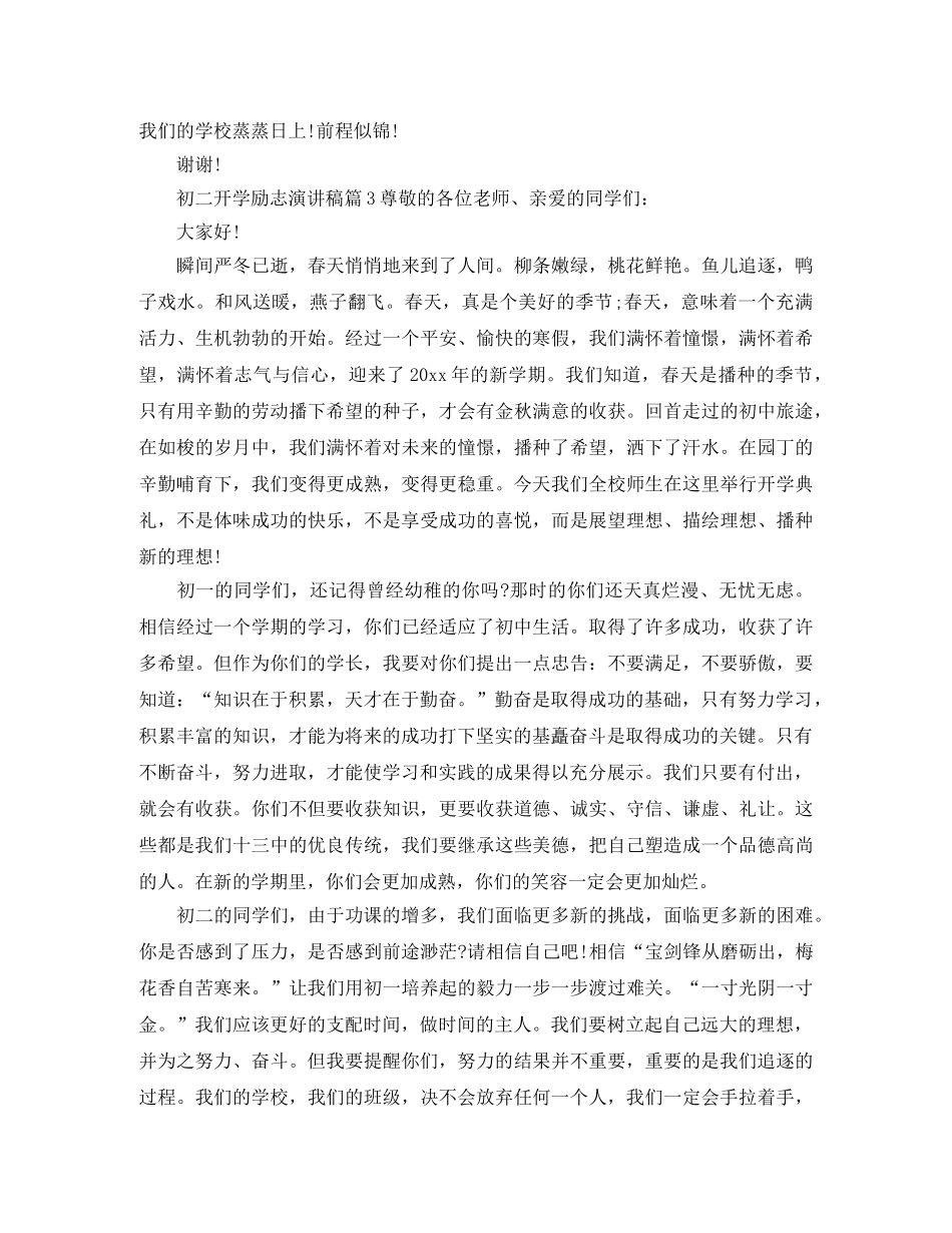 小学生关于热爱英语的演讲稿 _第3页