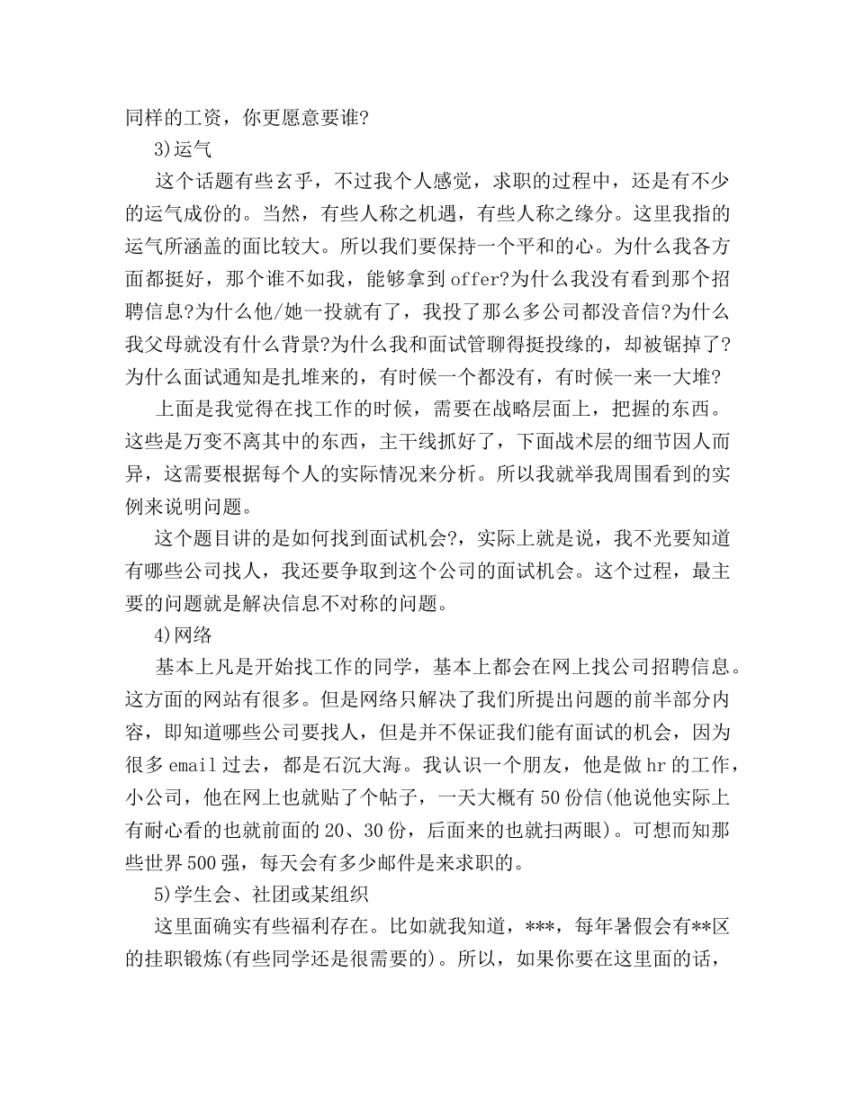 赢得实习面试机会的八个技巧 _第2页