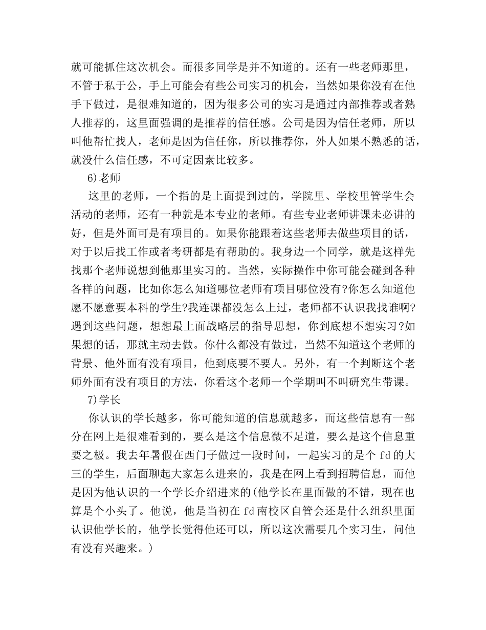 赢得实习面试机会的八个技巧 _第3页