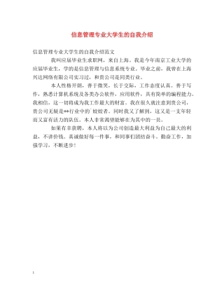 信息管理专业大学生的自我介绍2 