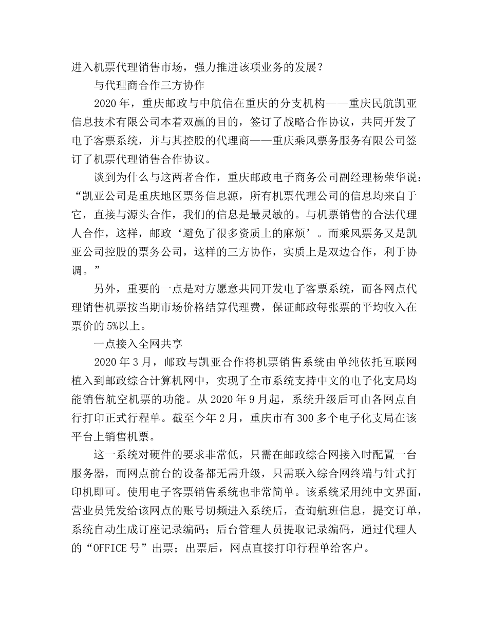 邮政机票代理销售经验材料 _第2页