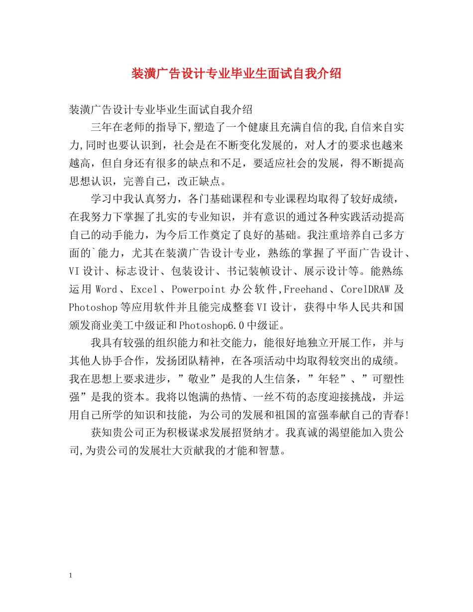 装潢广告设计专业毕业生面试自我介绍2 _第1页