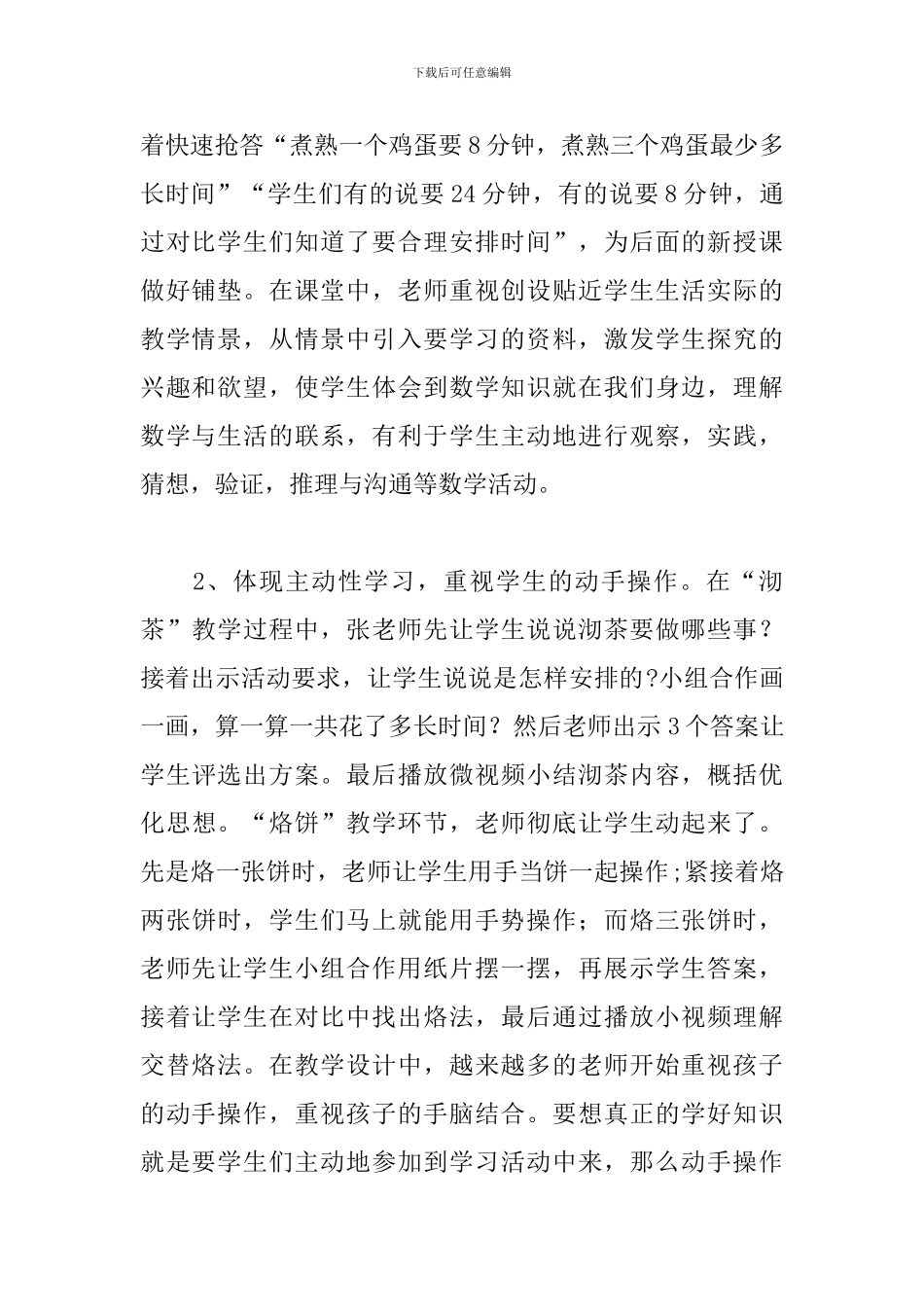 听课学习心得体会个人模板4篇_第2页