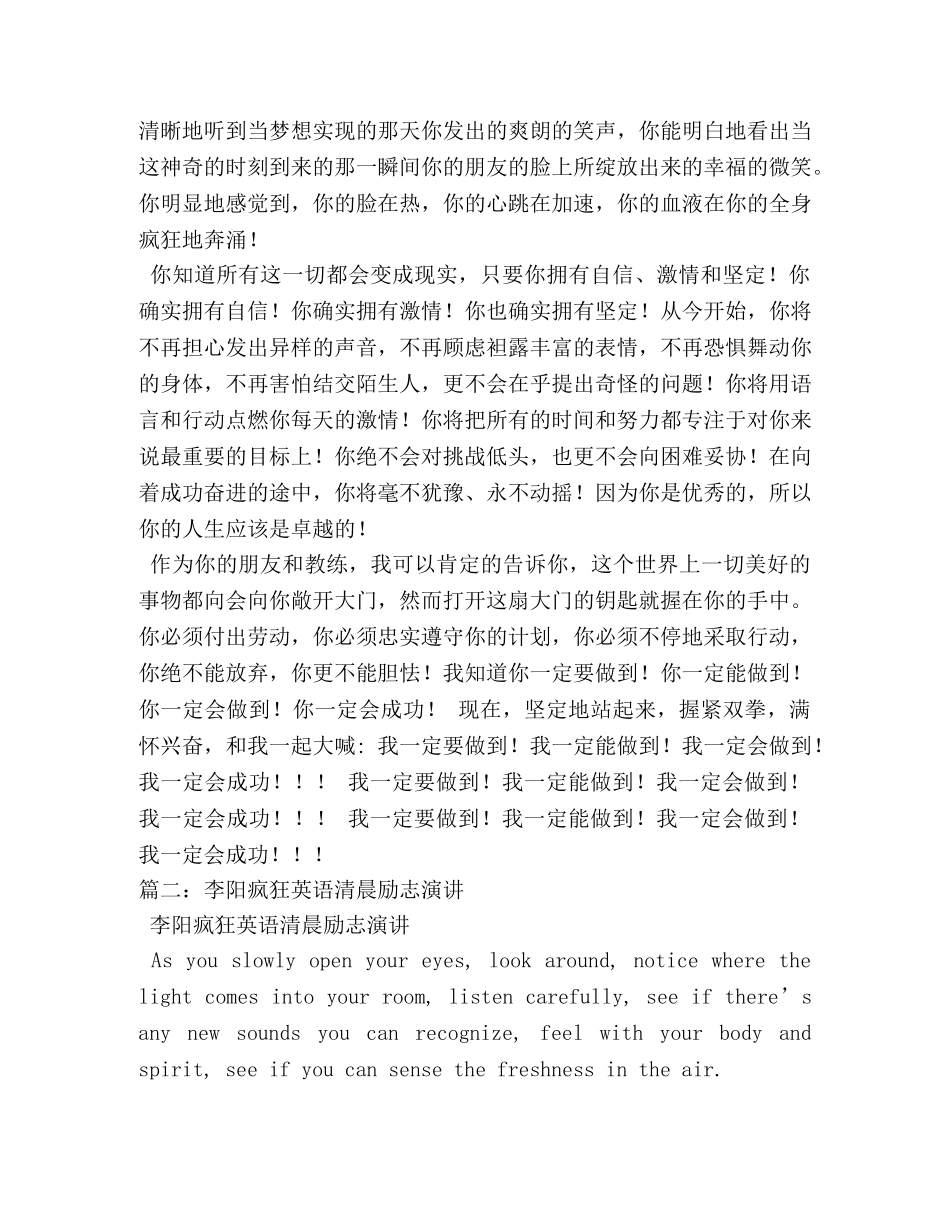 李阳励志i,must,do,it _第3页