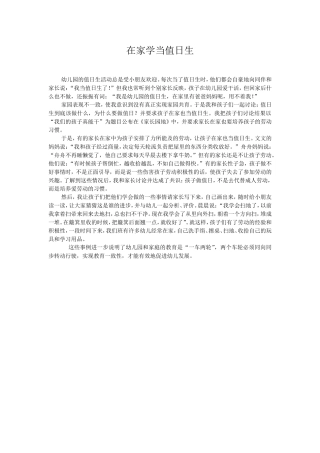 在家学当值日生