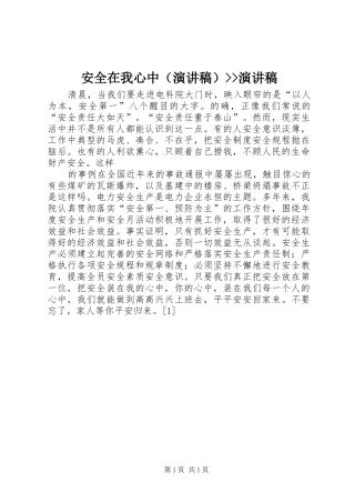 安全在我心中（演讲）--演讲