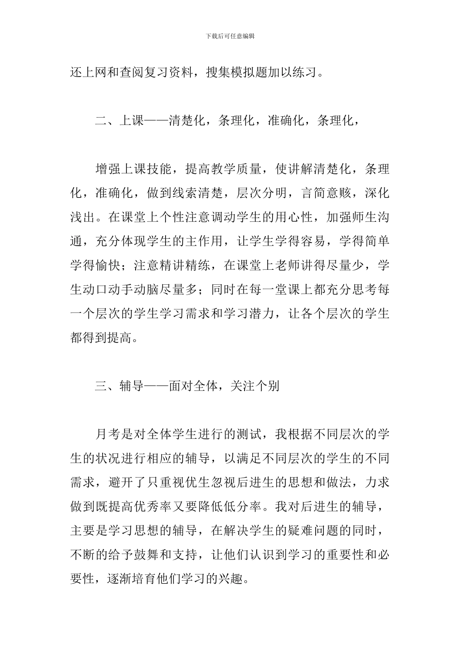 历史教学年度工作总结1500字_第2页