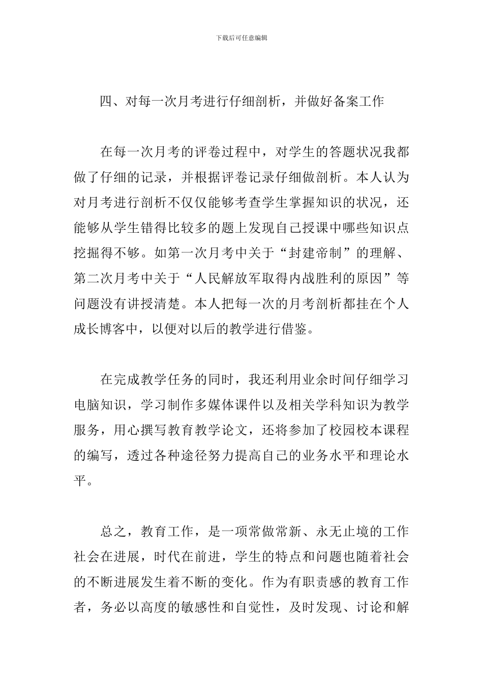 历史教学年度工作总结1500字_第3页