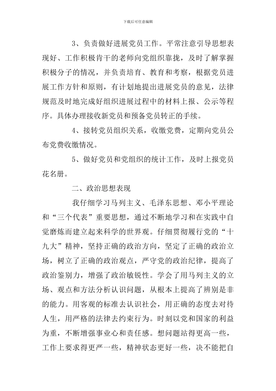 党支部组织委员述职述廉报告6篇_第2页