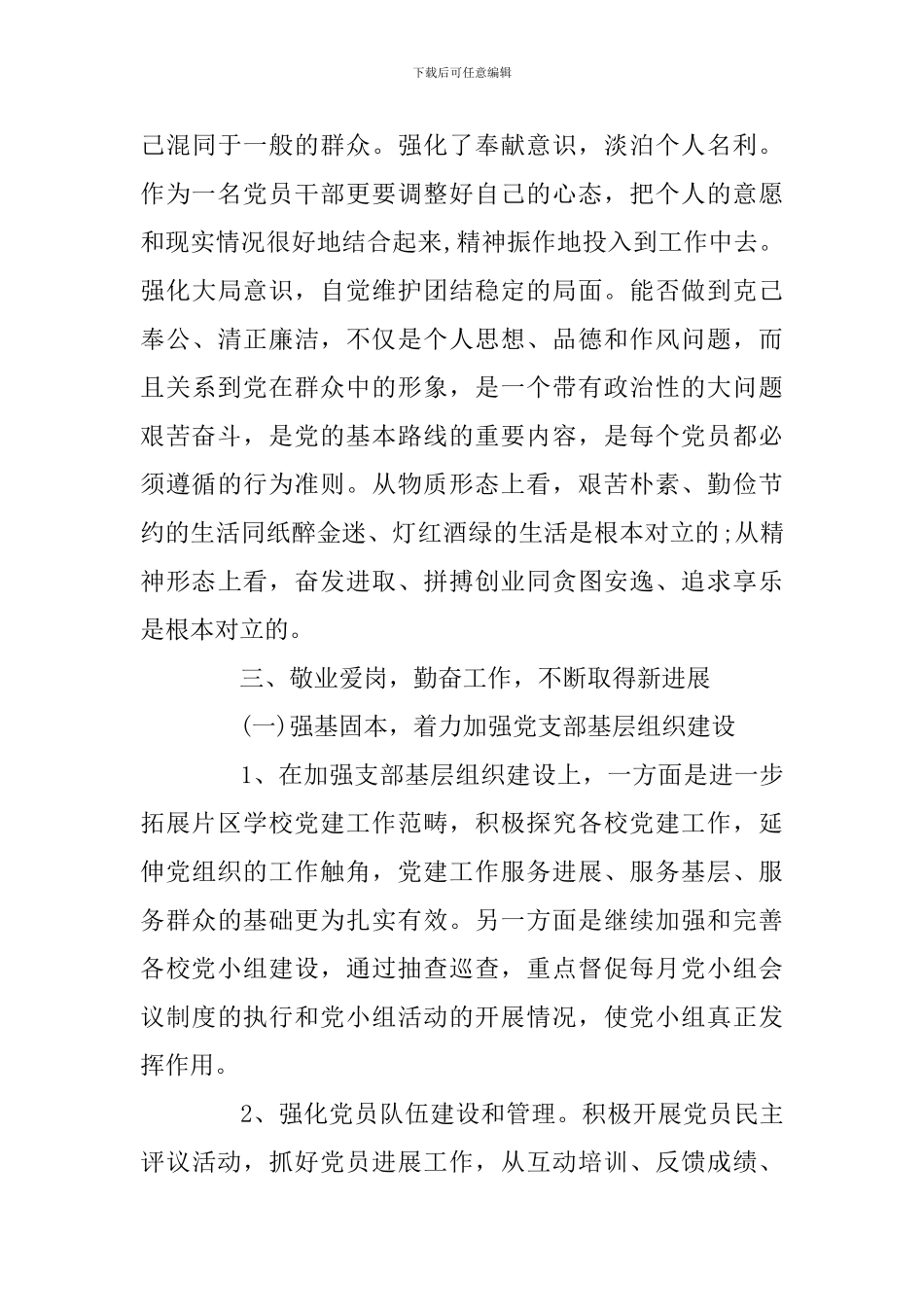 党支部组织委员述职述廉报告6篇_第3页