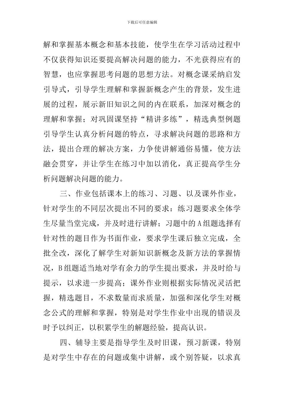 高一上册数学教学工作总结_第2页