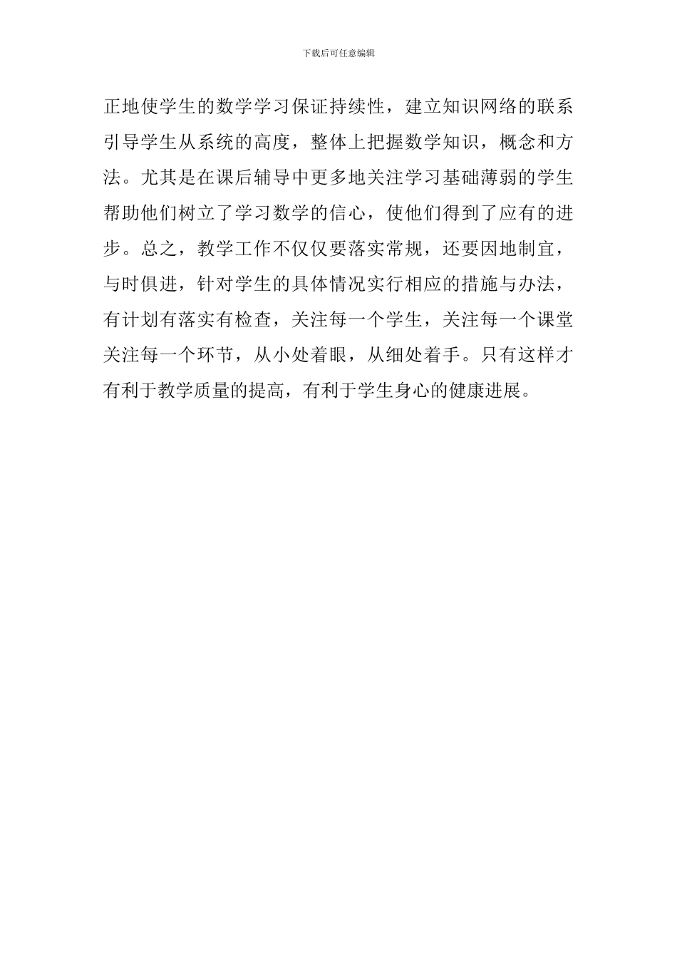 高一上册数学教学工作总结_第3页