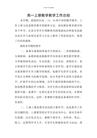 高一上册数学教学工作总结