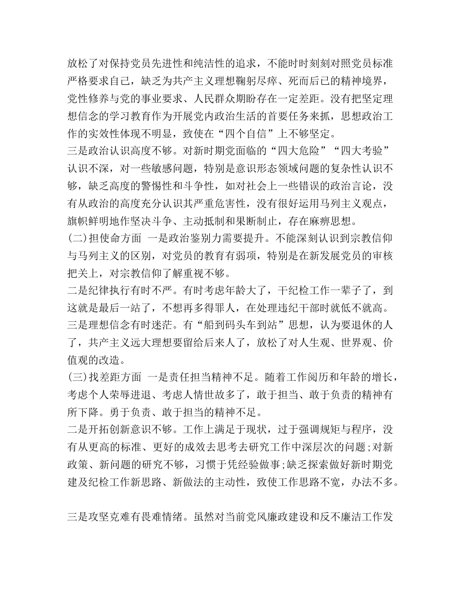 结合党章个人党性分析【最新对照党章党规找差距问题检视党性分析研讨材料】 _第2页