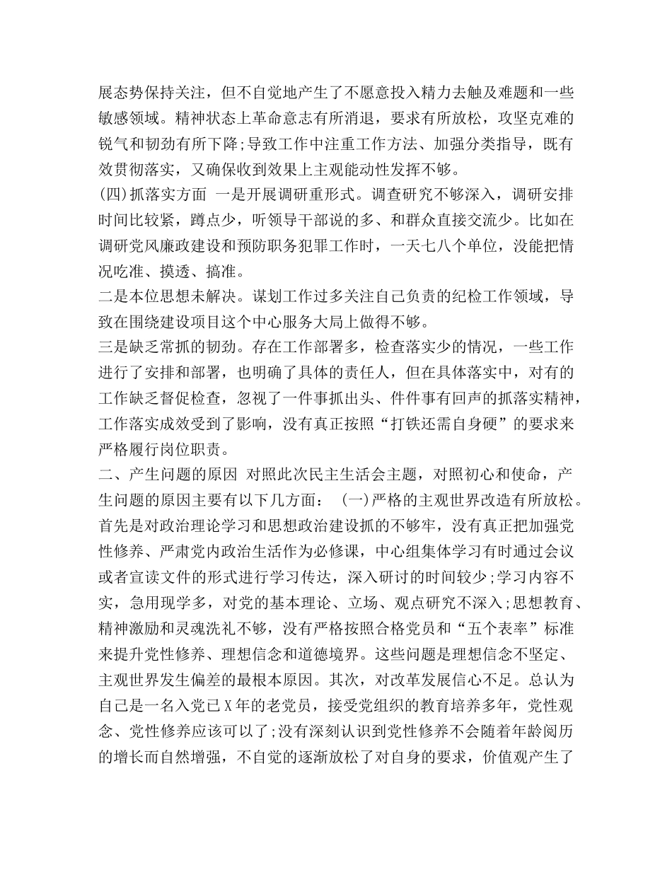 结合党章个人党性分析【最新对照党章党规找差距问题检视党性分析研讨材料】 _第3页