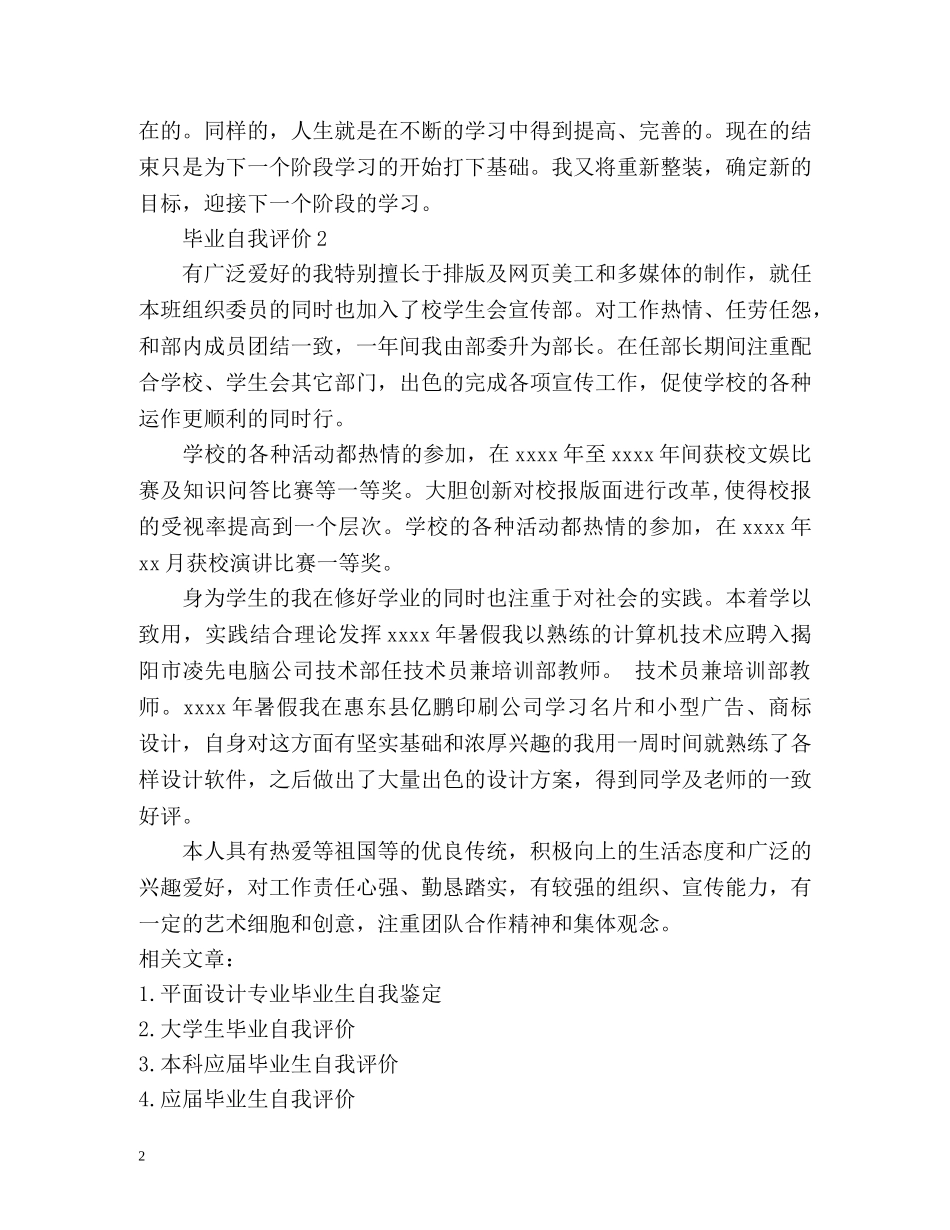 艺术设计专业毕业自我评价 _第2页