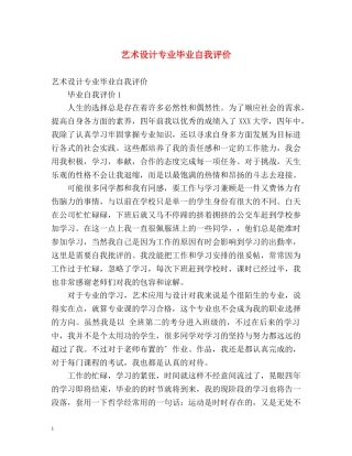 艺术设计专业毕业自我评价 
