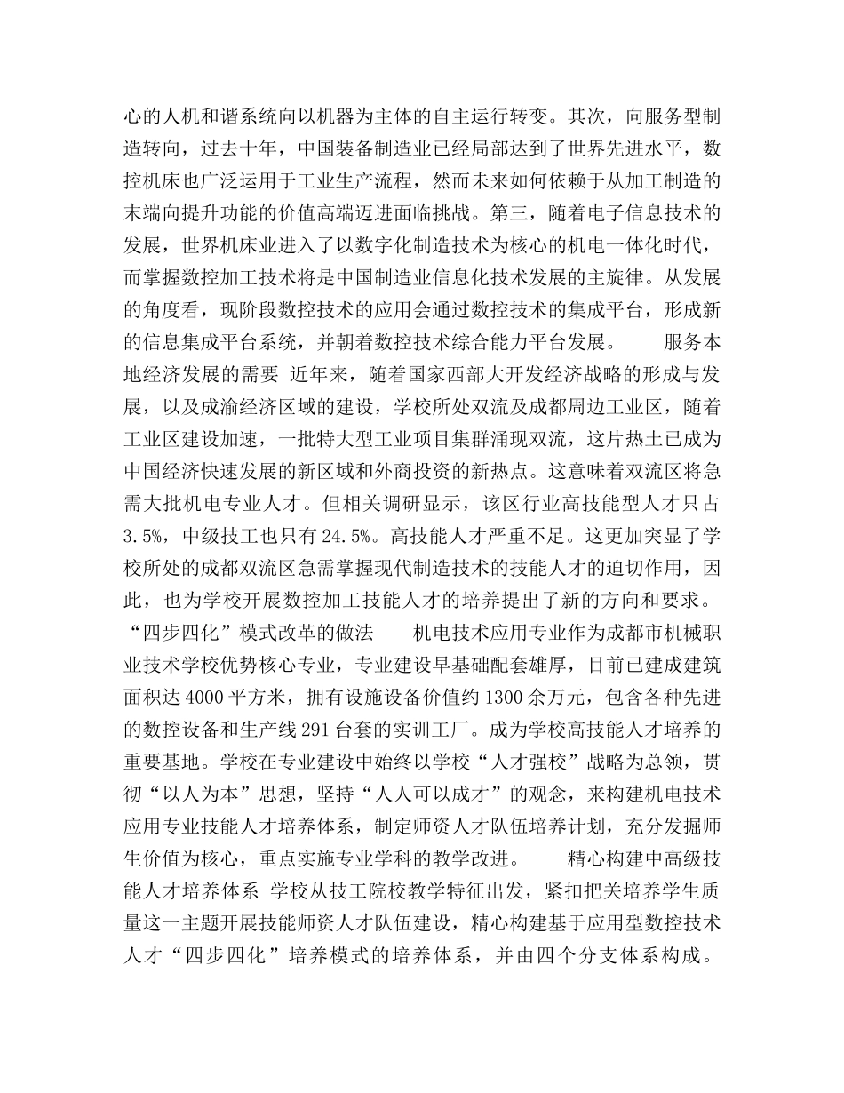数控技术人才“四步四化”培养模式 _第2页
