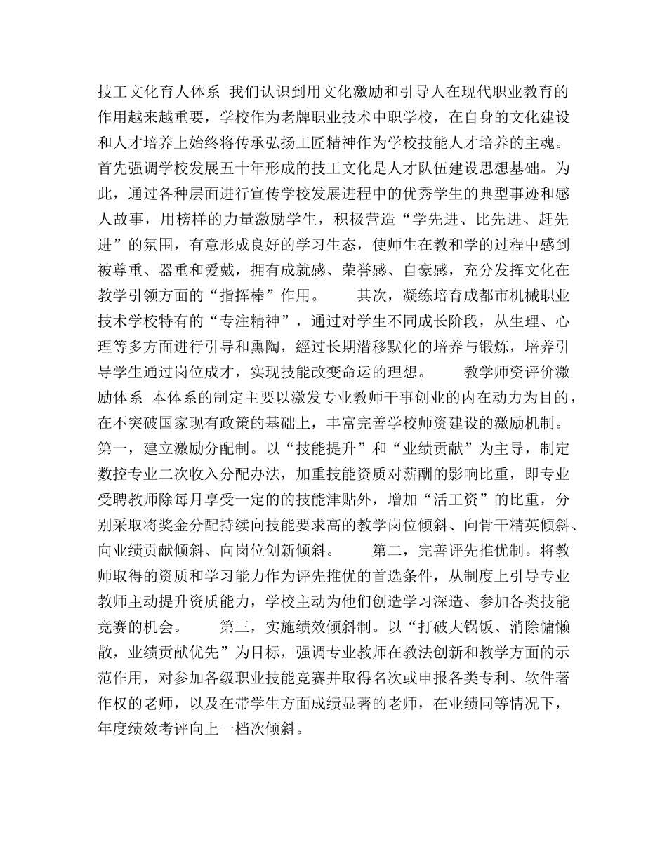 数控技术人才“四步四化”培养模式 _第3页