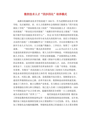 数控技术人才“四步四化”培养模式 