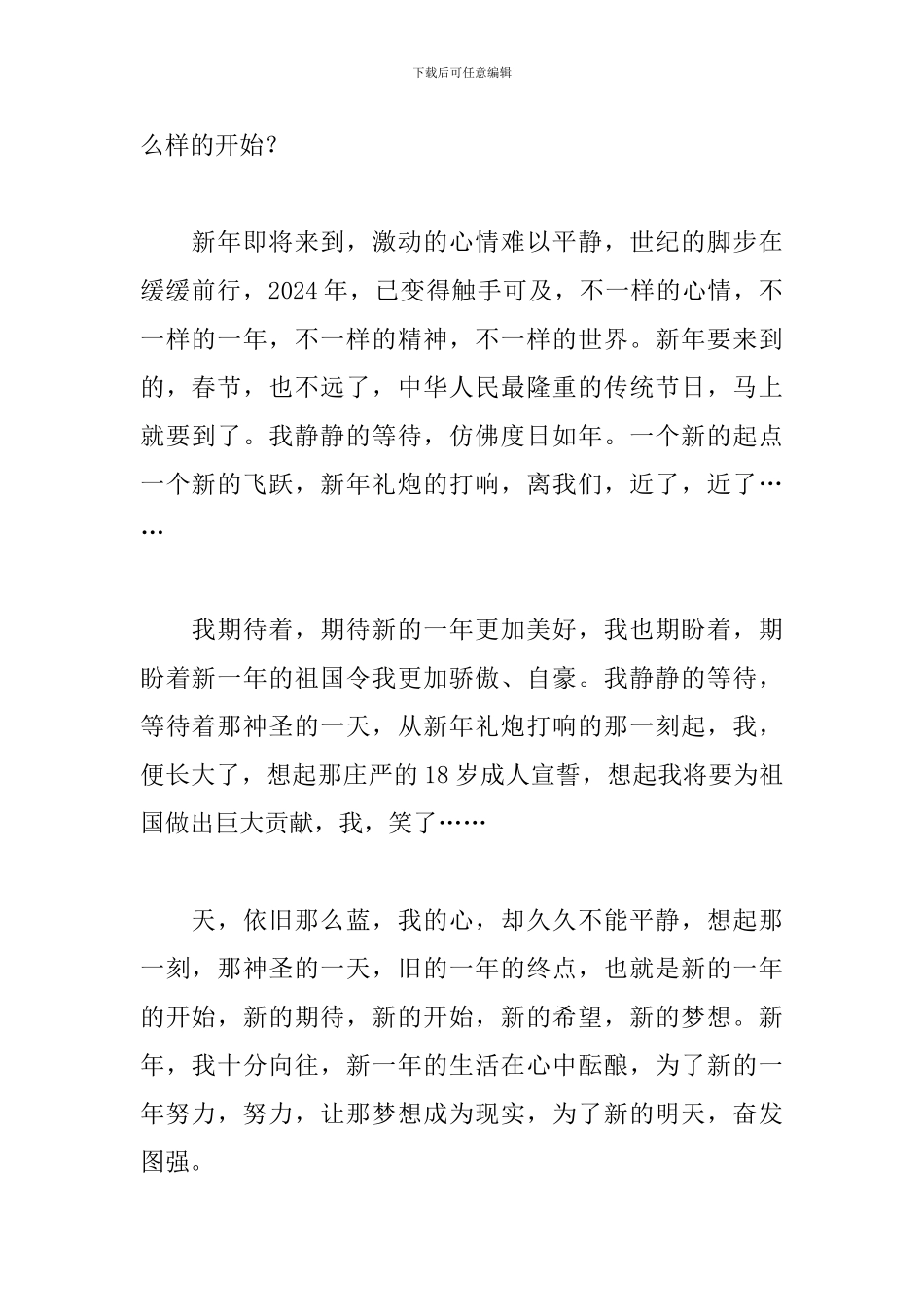 总结2024展望2024的初中作文800字_第2页