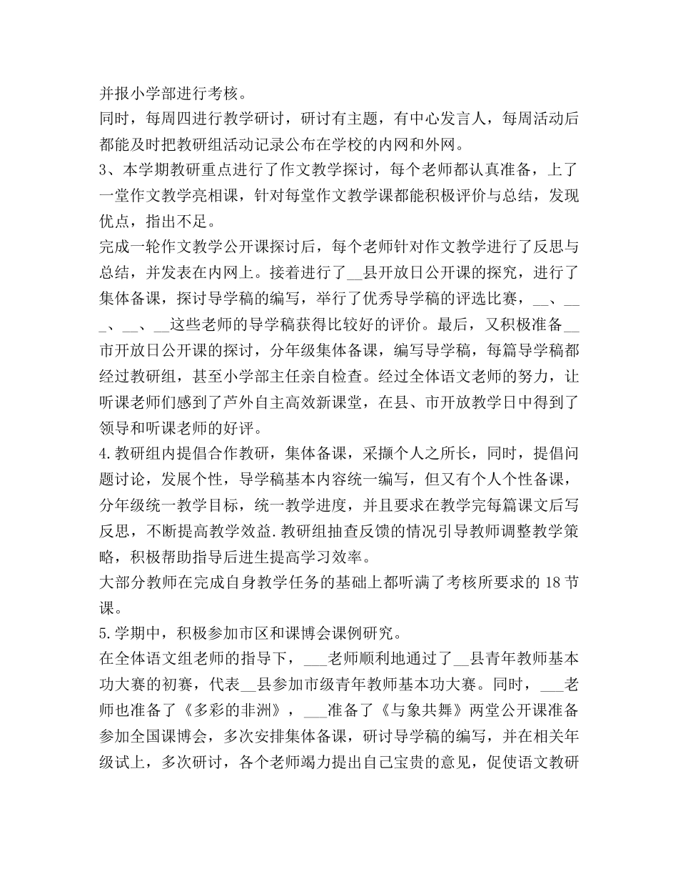 教研活动总结合集新版 _第2页
