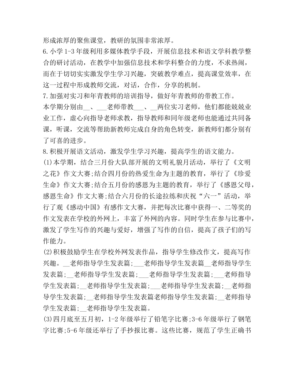 教研活动总结合集新版 _第3页