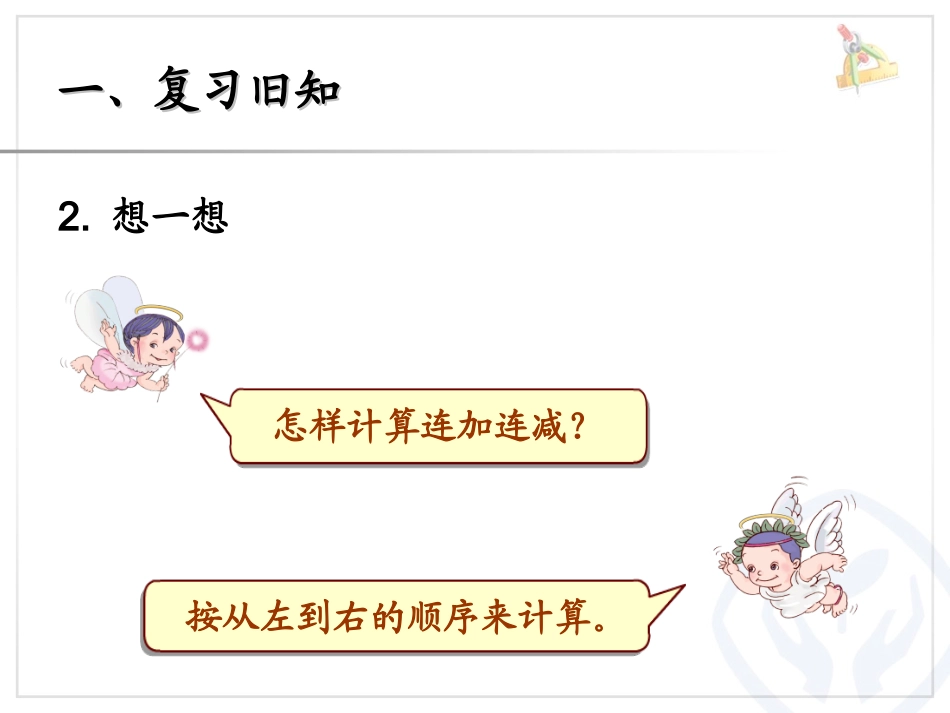 第5单元—加减混合_第3页