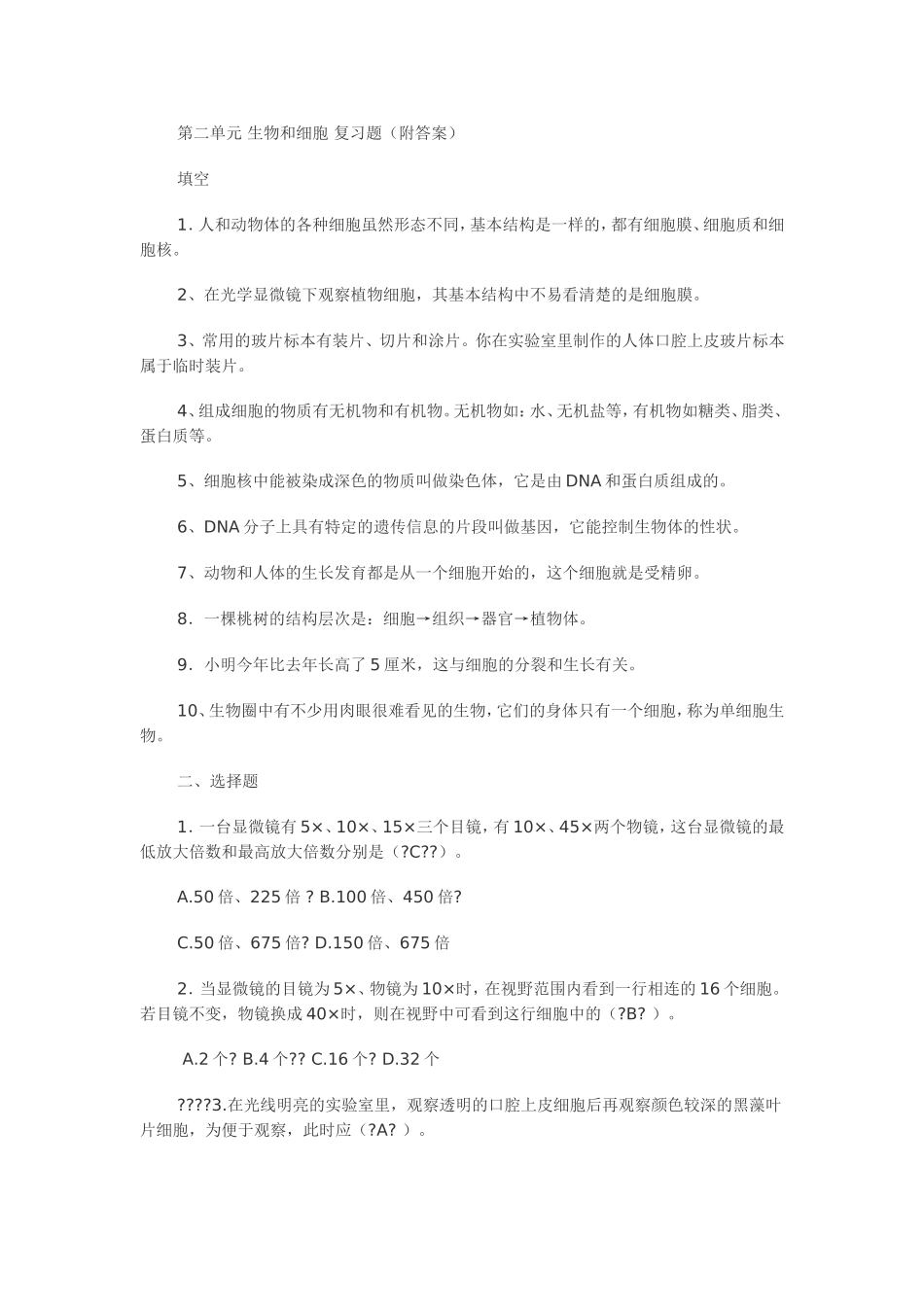 细胞复习课件_第1页