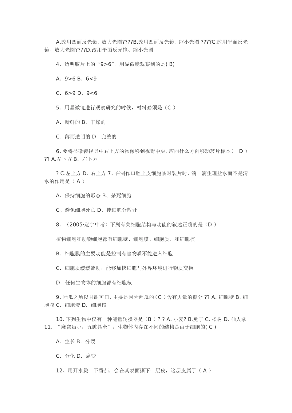 细胞复习课件_第2页
