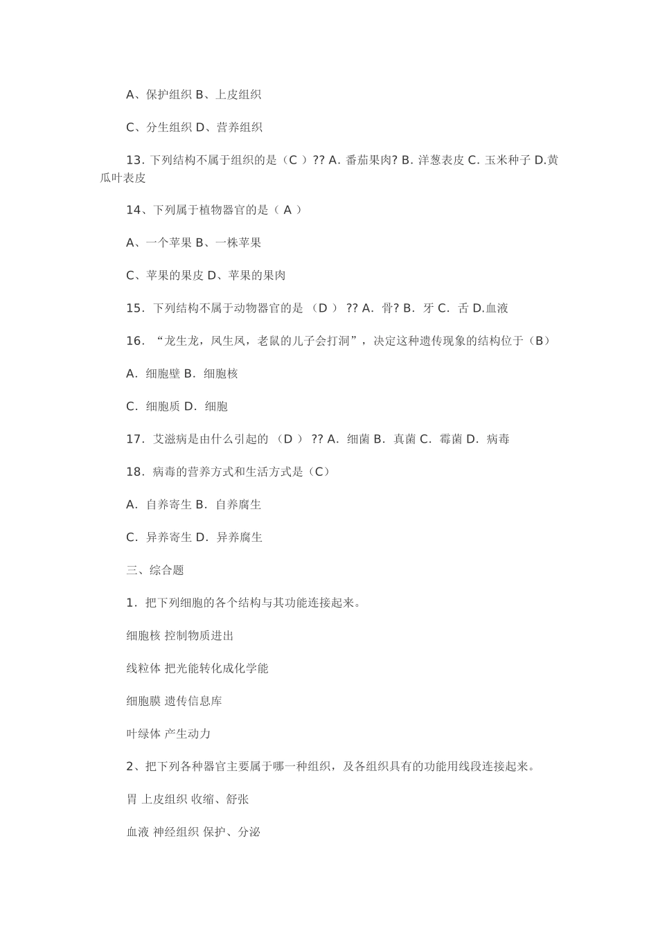 细胞复习课件_第3页