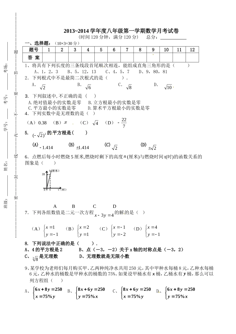 八年级9月月考_第1页