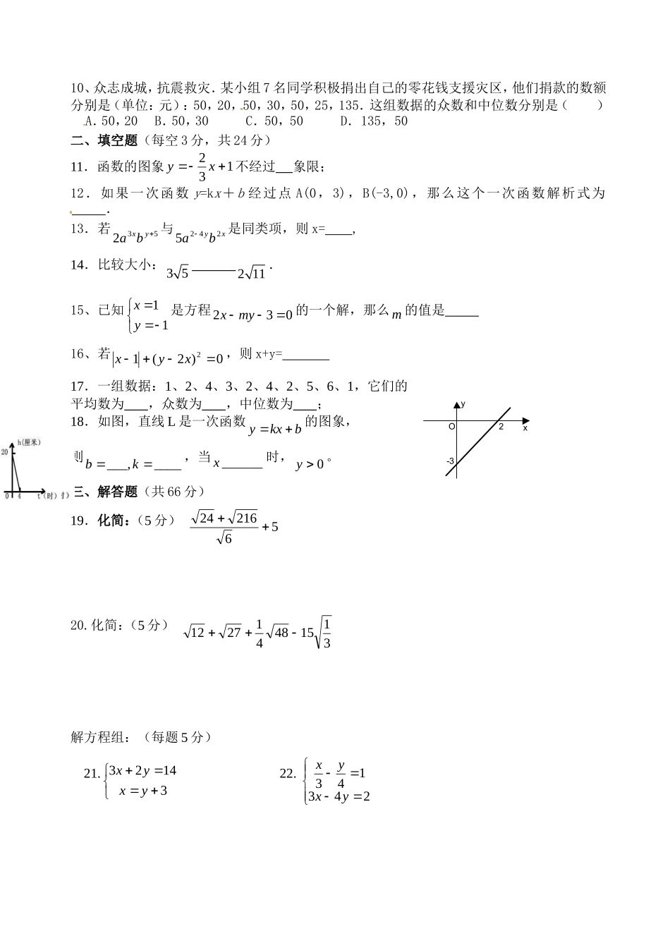 八年级9月月考_第2页