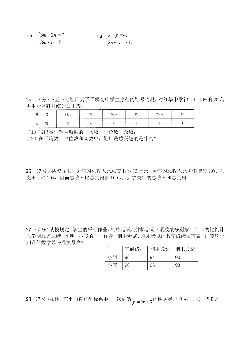 八年级9月月考_第3页