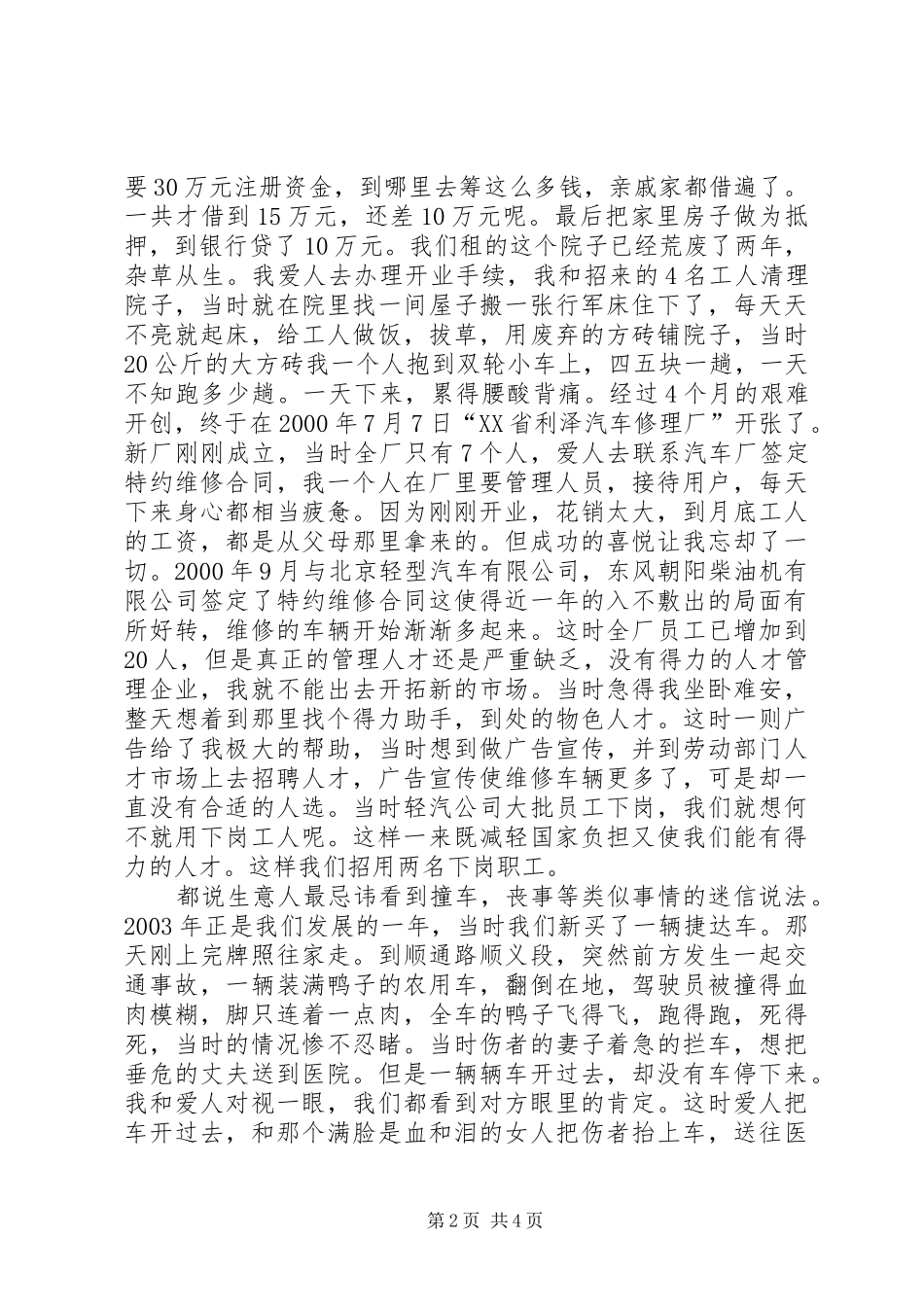 巾不让须眉,女大学生励志演讲稿范文[整理后]_第2页