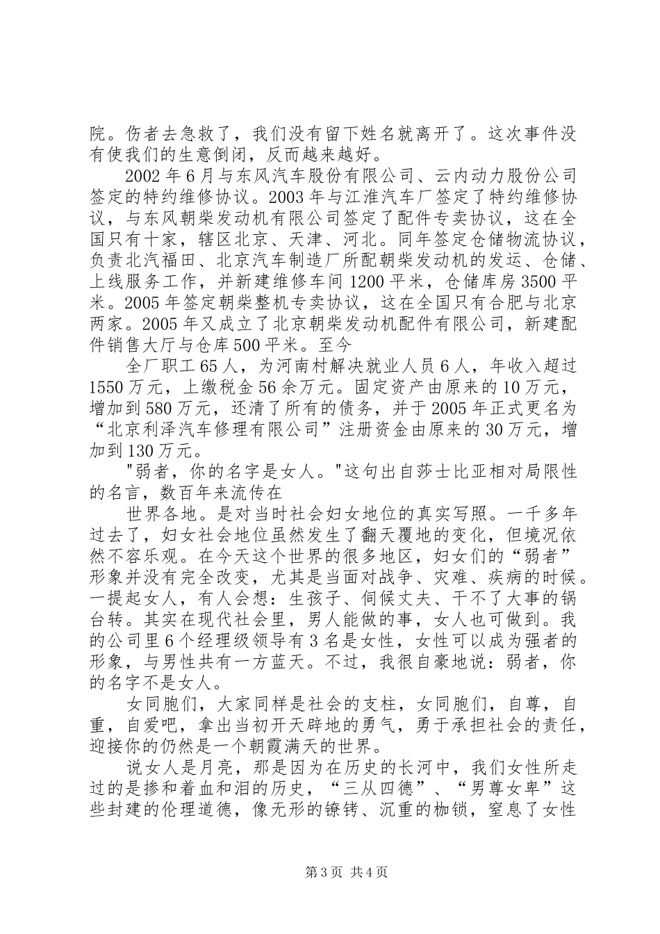 巾不让须眉,女大学生励志演讲稿范文[整理后]_第3页