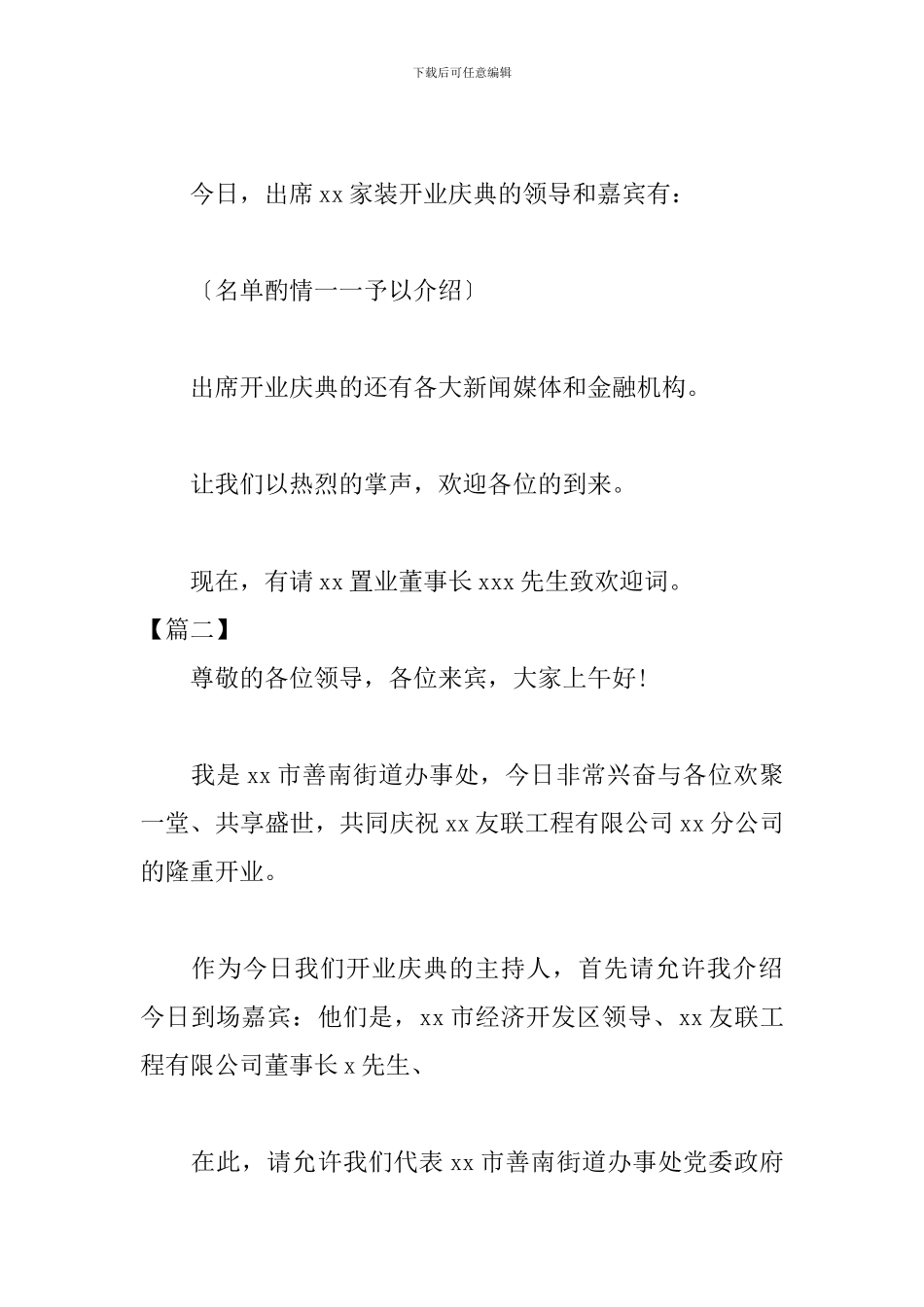 公司开业庆典仪式主持词范本_第2页