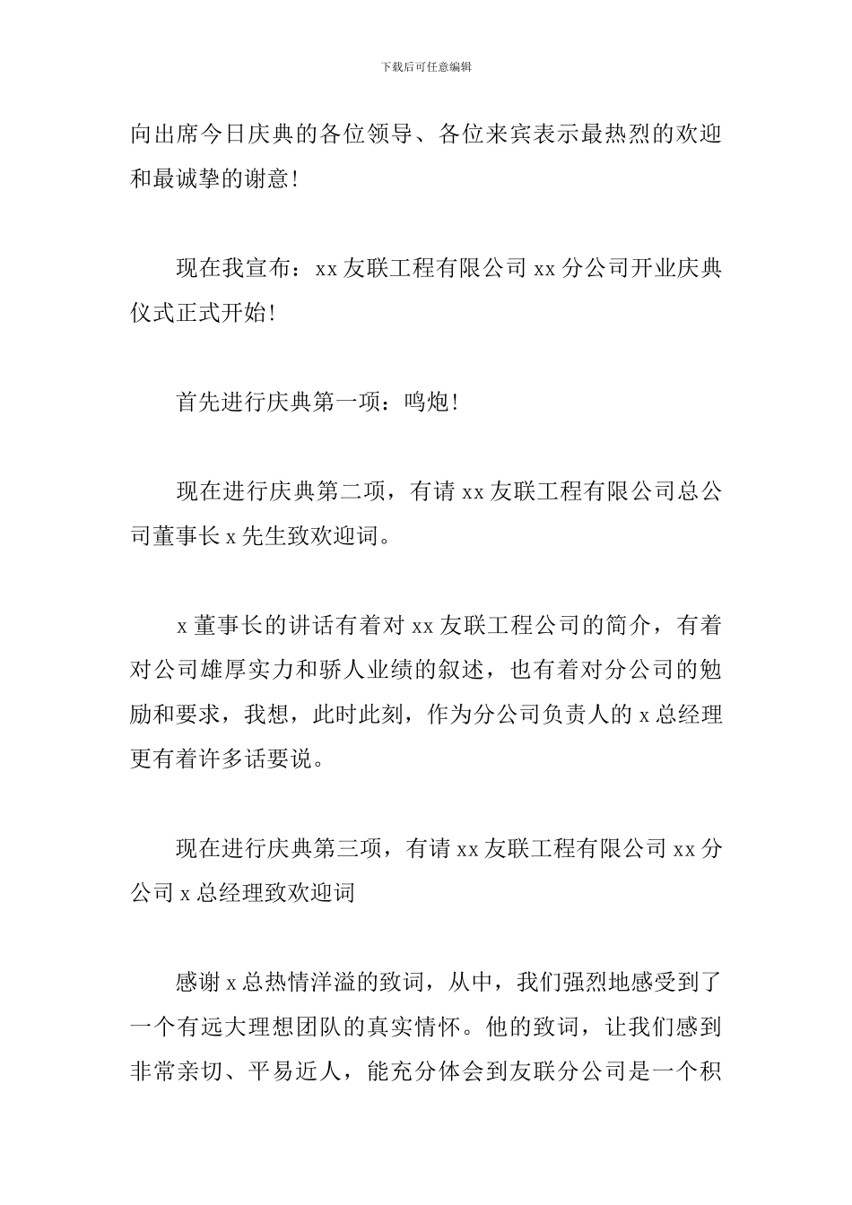 公司开业庆典仪式主持词范本_第3页