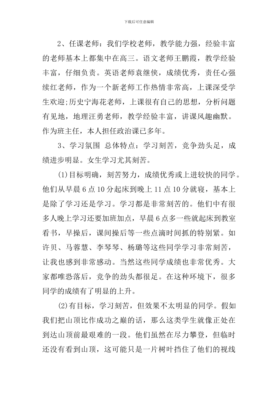 精选高三班主任家长会发言稿范文_第2页
