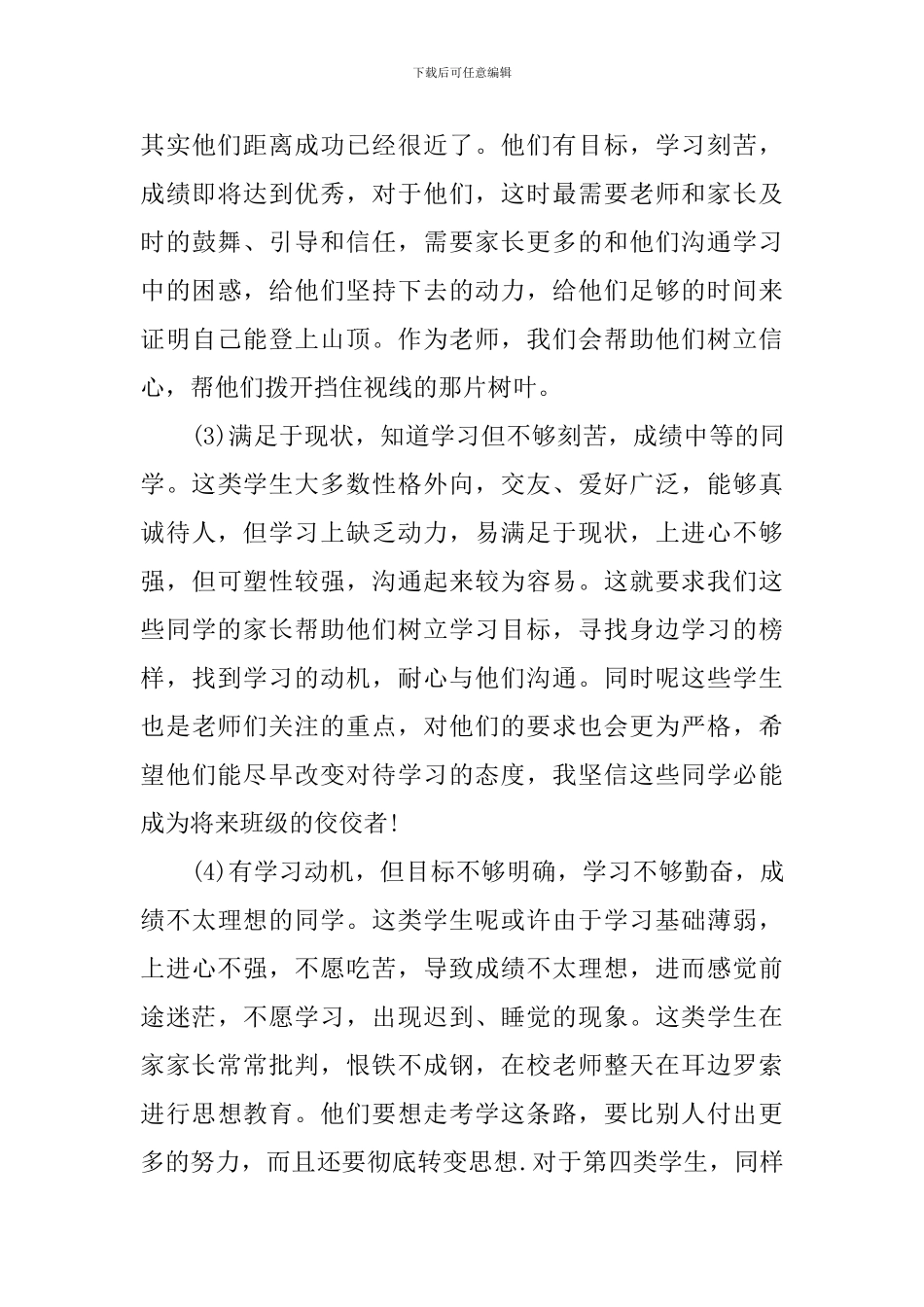 精选高三班主任家长会发言稿范文_第3页