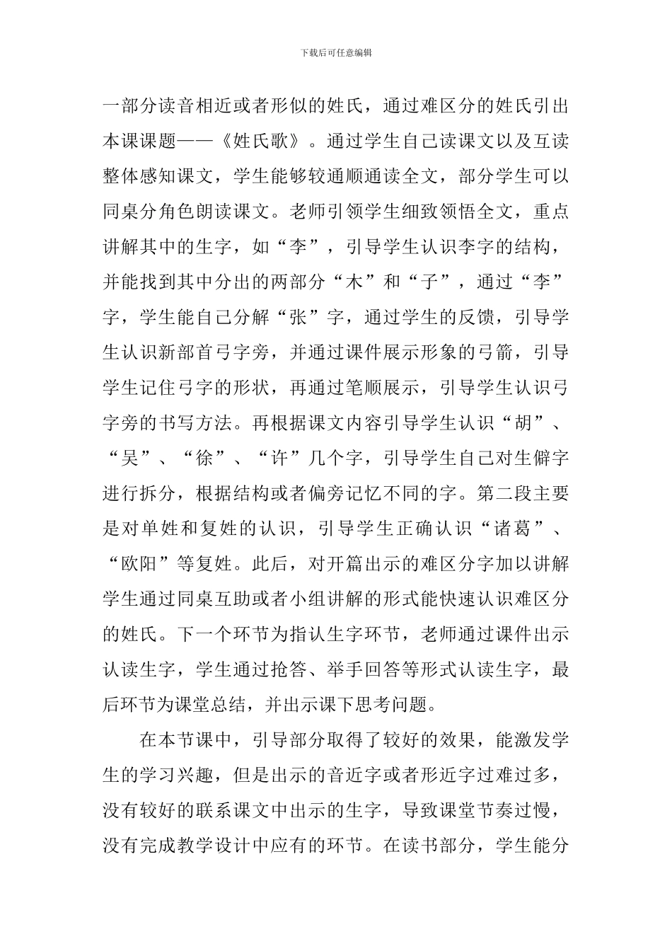 小学一年级下册语文《姓氏歌》课后反思_第3页
