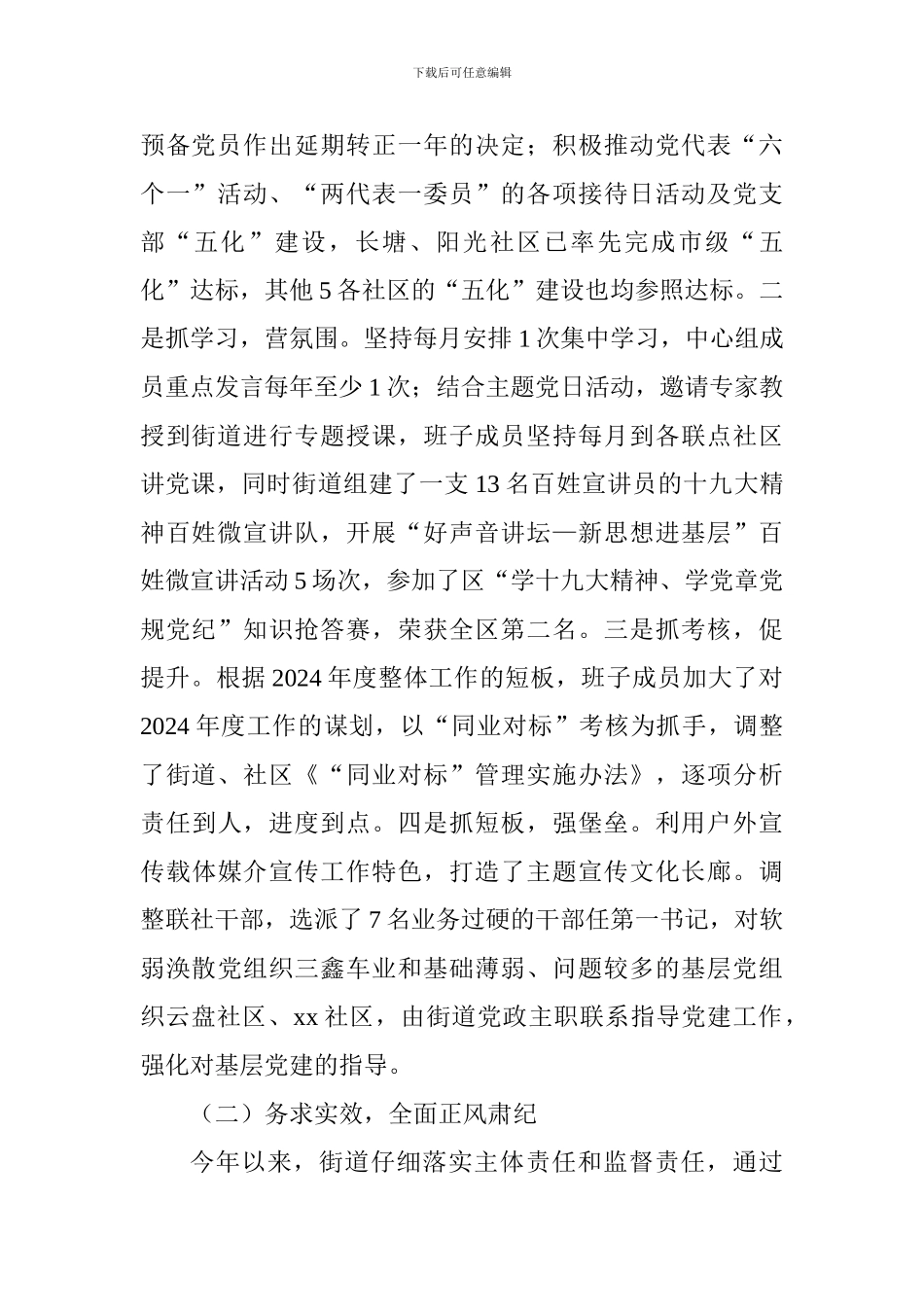 街道2024年前三季度工作情况汇报和下阶段工作计划_第2页