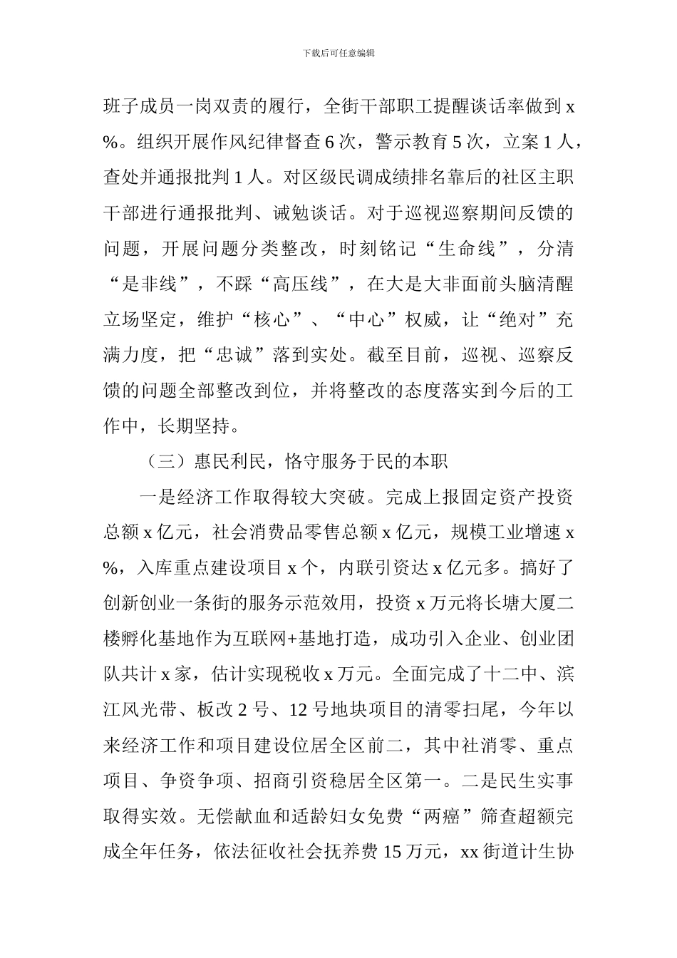 街道2024年前三季度工作情况汇报和下阶段工作计划_第3页