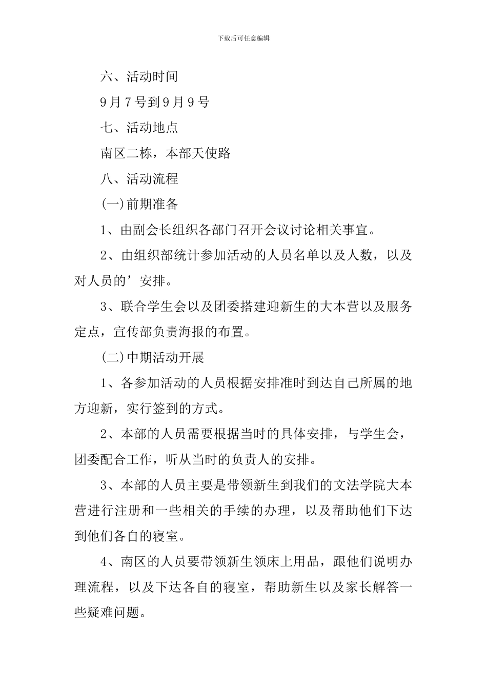 大型主题活动策划案_第2页
