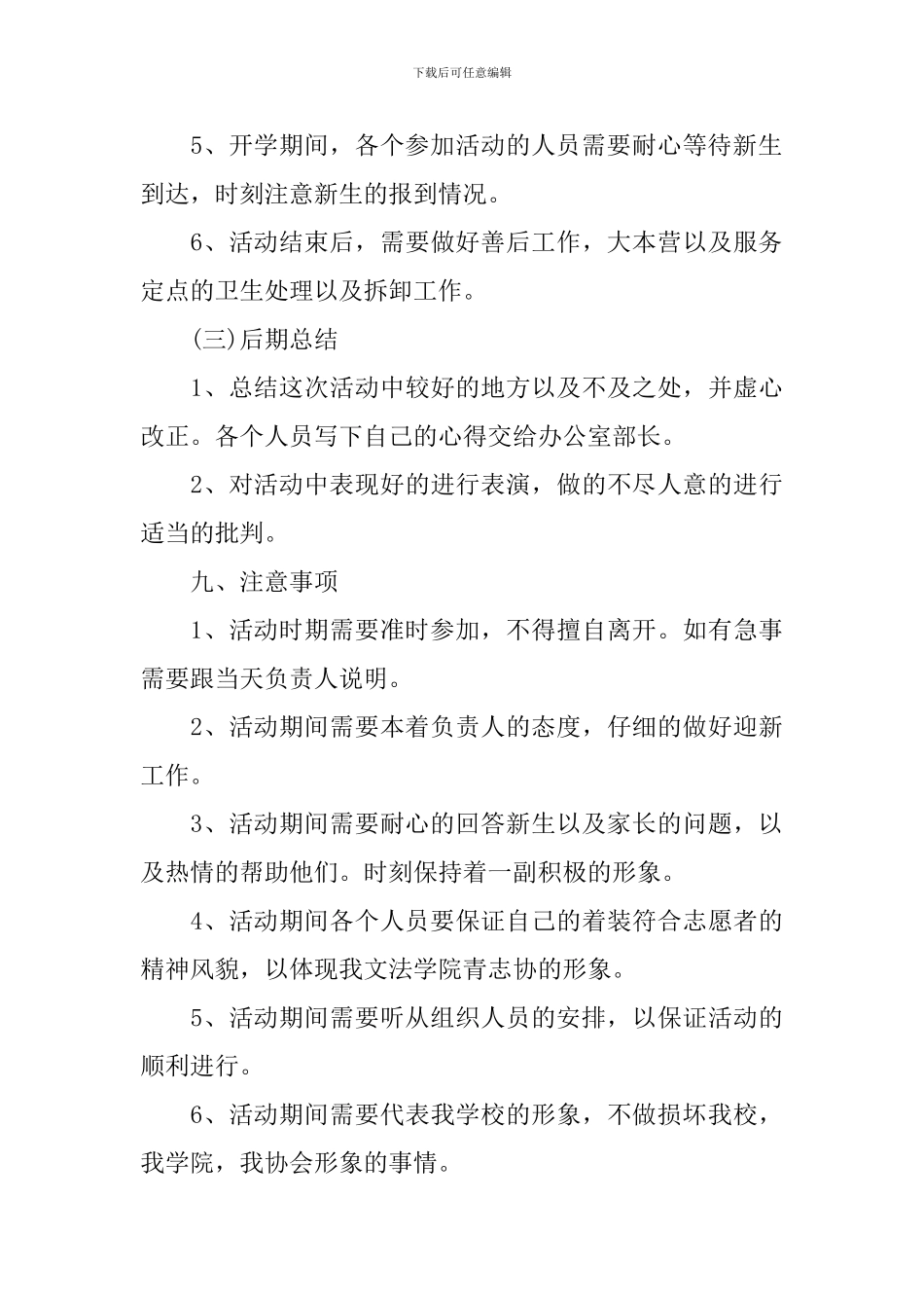 大型主题活动策划案_第3页